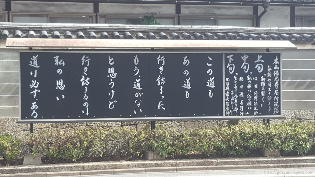 下京区の 佛光寺 の 御朱印