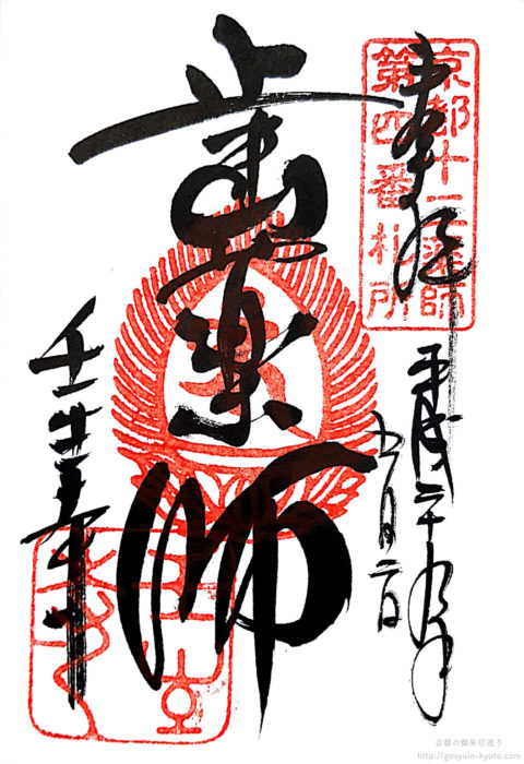 京都十二薬師霊場第4番札所の壬生寺の御朱印