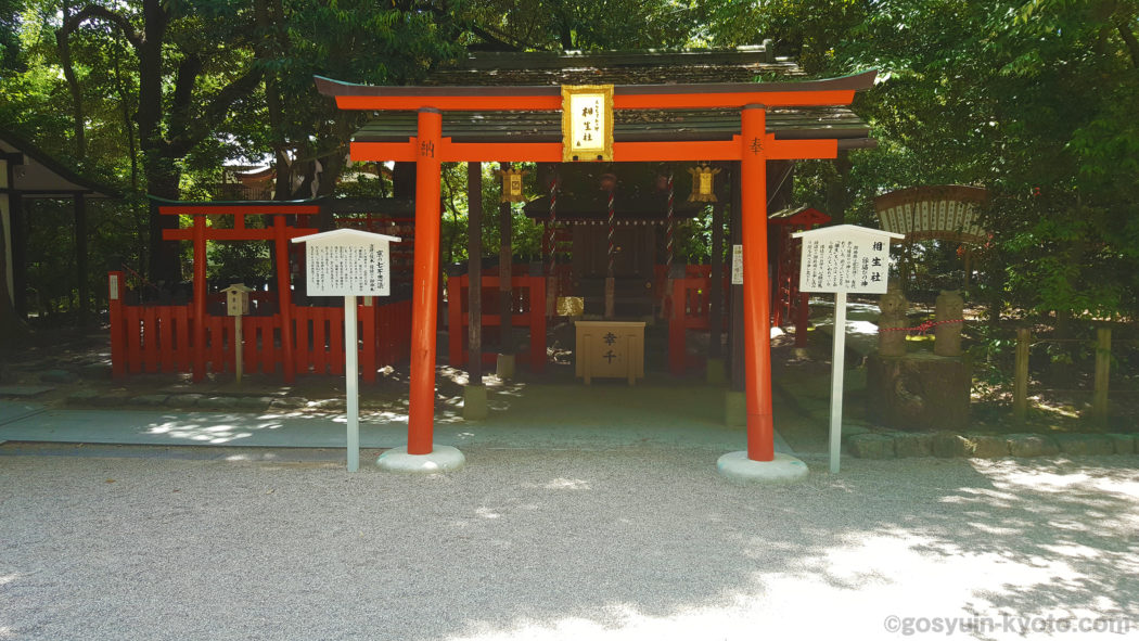 下鴨神社 の 御朱印