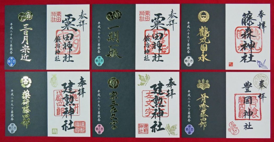 京都刀剣御朱印めぐり