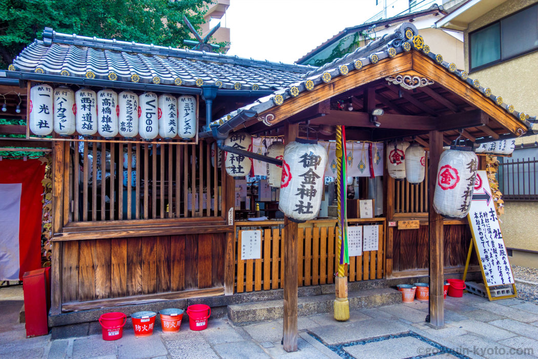 中京区の御金神社の御朱印