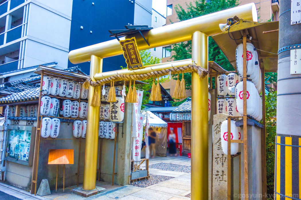 中京区の御金神社の御朱印