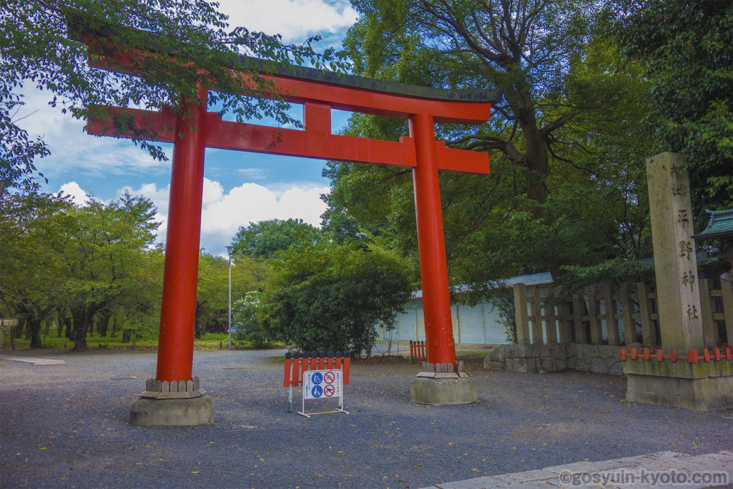 京都市北区の 平野神社 の 御朱印 　