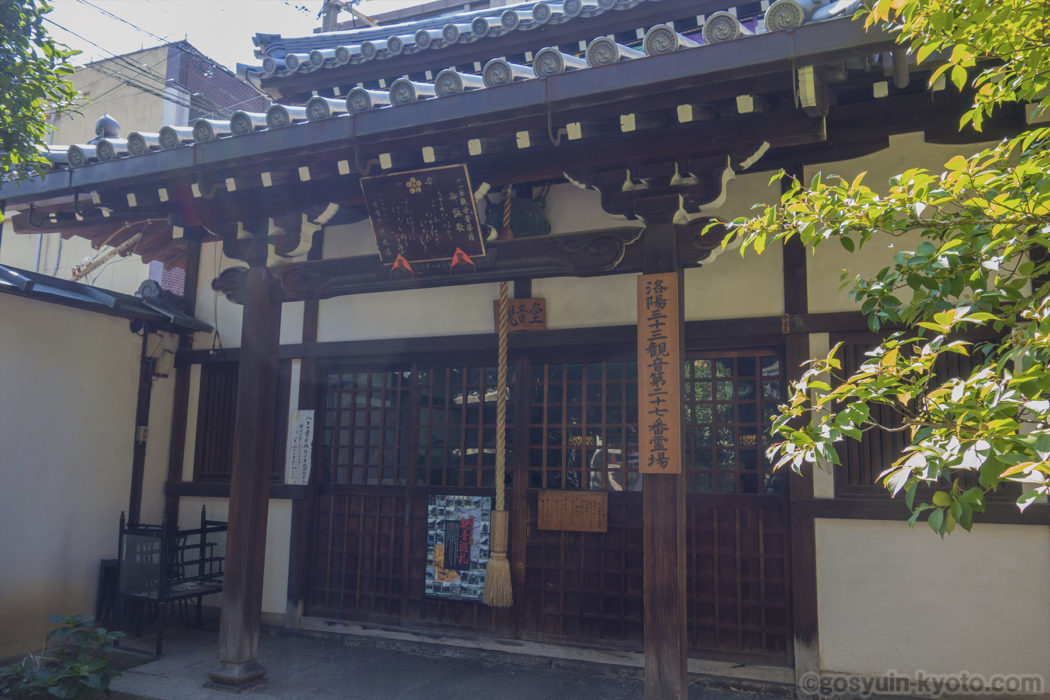 京都市下京区の因幡堂の御朱印