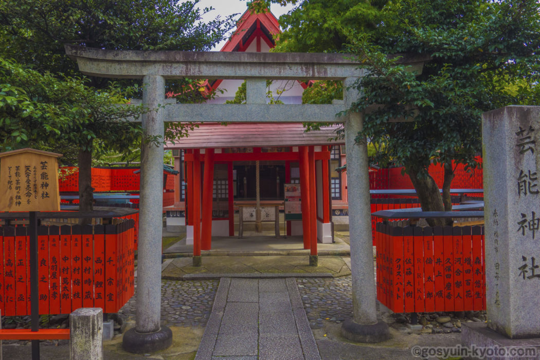 京都市右京区の 車折神社 の 御朱印 