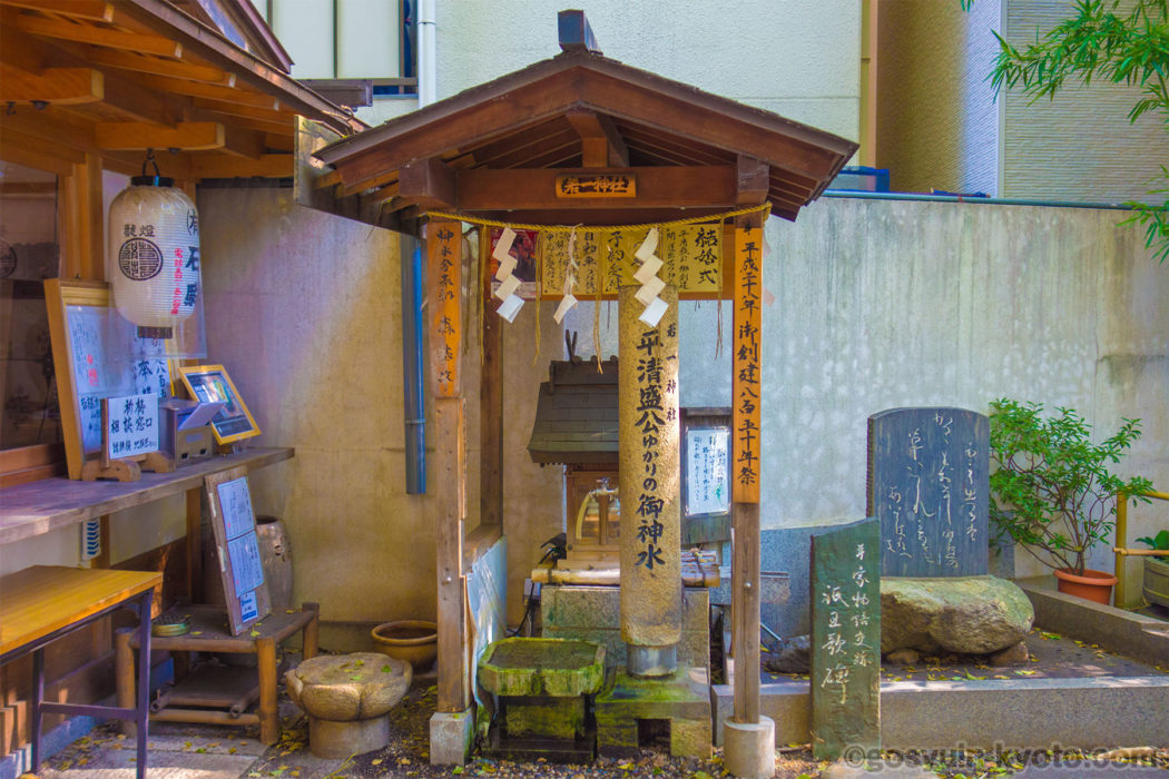 京都市 若一神社 の 御朱印
