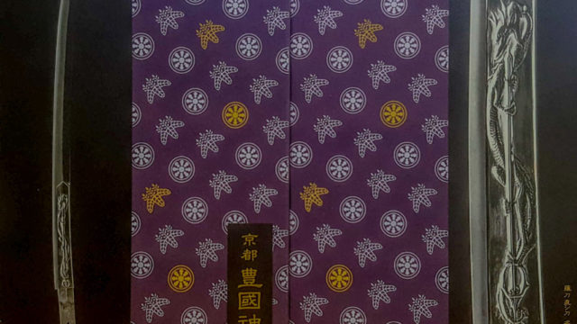 豊国神社 の 骨喰藤四郎 の御朱印帳