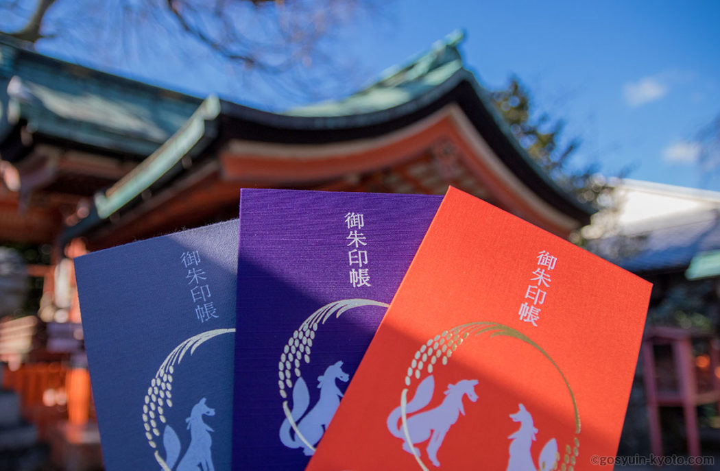 武信稲荷神社の御朱印帳