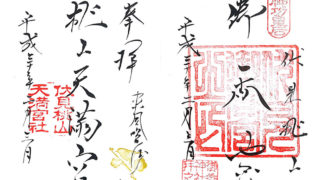 御香宮神社の御朱印