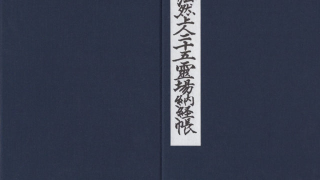 法然上人二十五霊場の御朱印帳｜御朱印から学ぶ京都