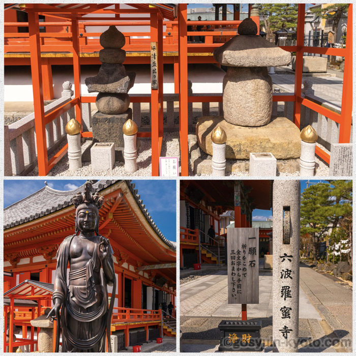 六波羅蜜寺の境内