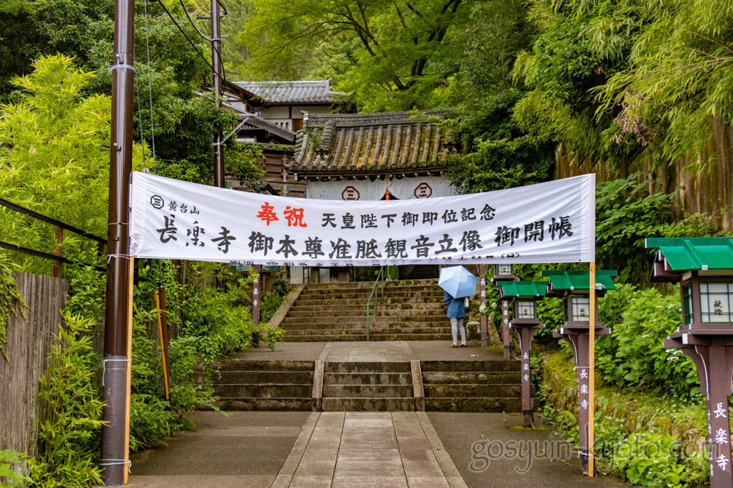 京都市東山区の長楽寺
