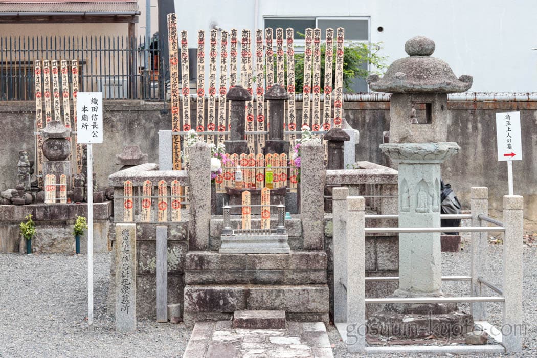 京都市上京区の阿弥陀寺の織田信長の墓