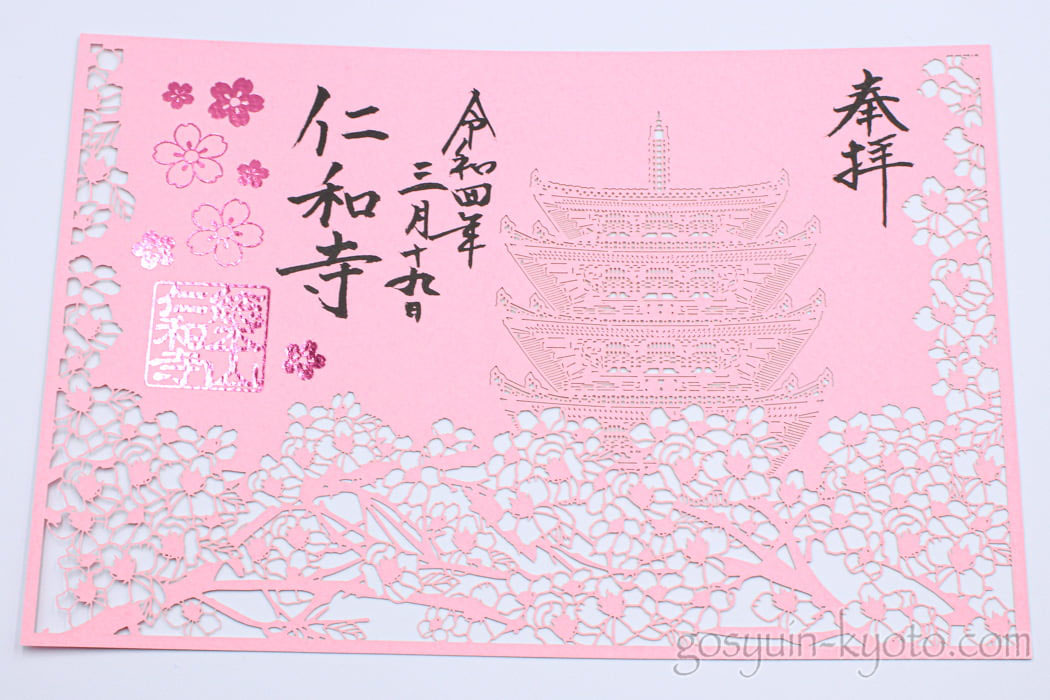 京都の桜の御朱印