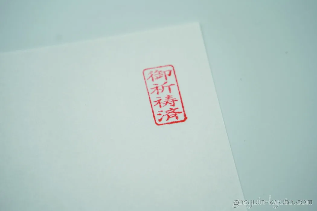 京都市南区の東寺の限定切り絵御朱印