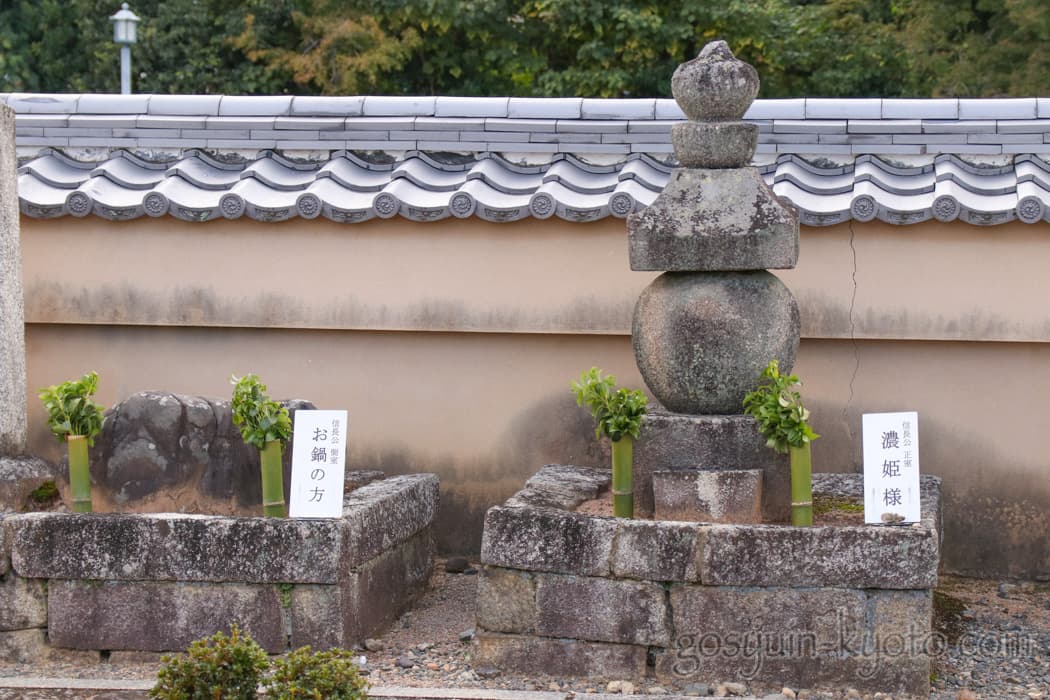 京都市北区の総見院のお墓