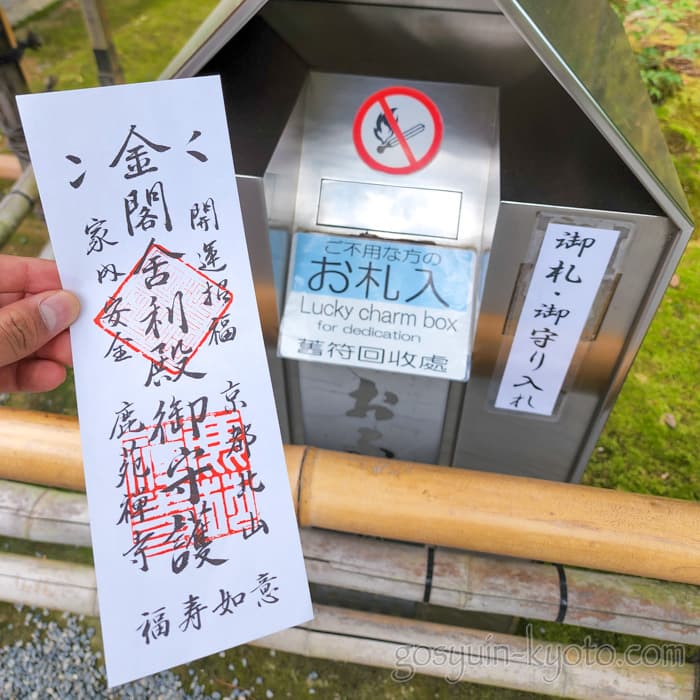 京都市北区の金閣寺の回収ボックス