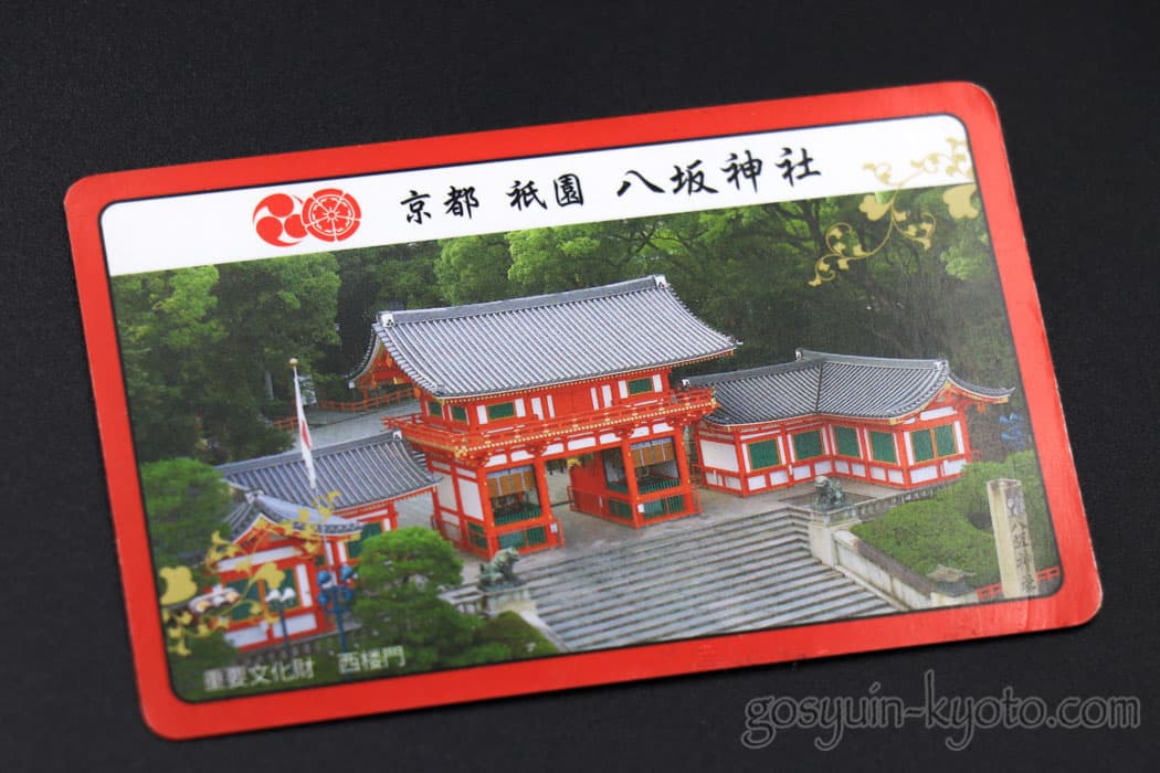 京都市の八坂神社のカード