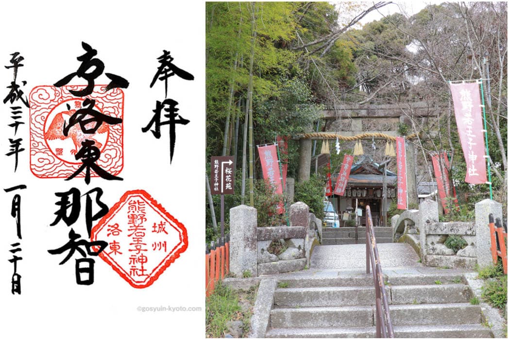 哲学の道周辺の熊野若王子神社