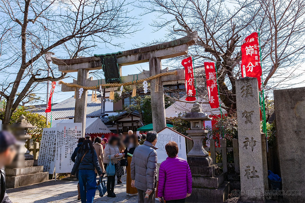 須賀神社の節分祭